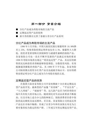 行销手册-各章节new