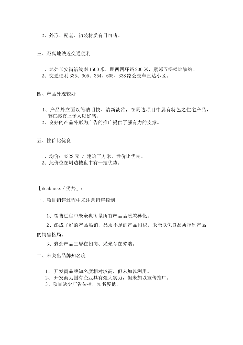 青塔东里小区广告推广提案(15)(1)_第3页