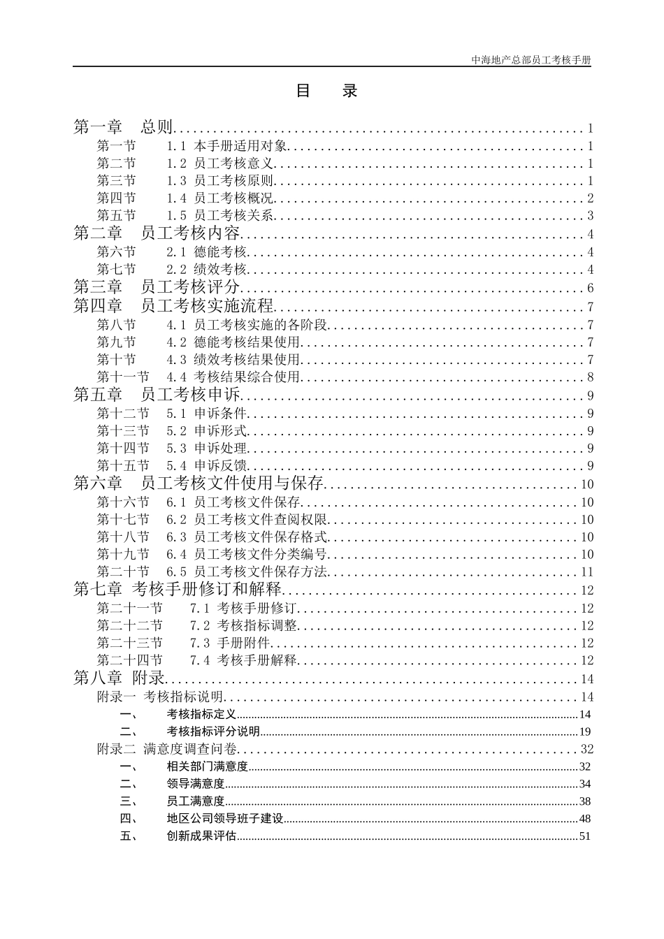 中海地产总部员工考核手册_第2页