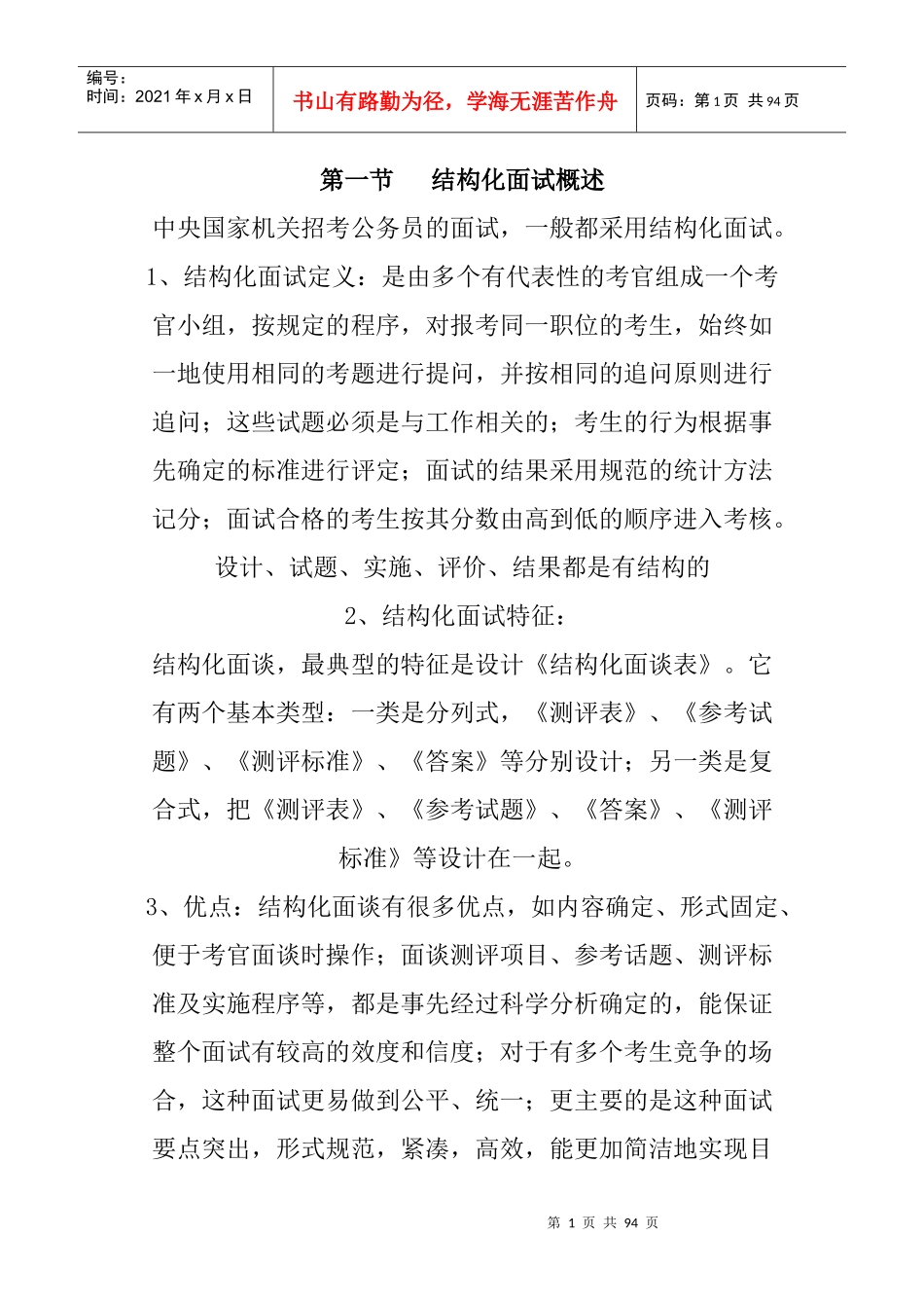 公务员结构化面试概述_第1页
