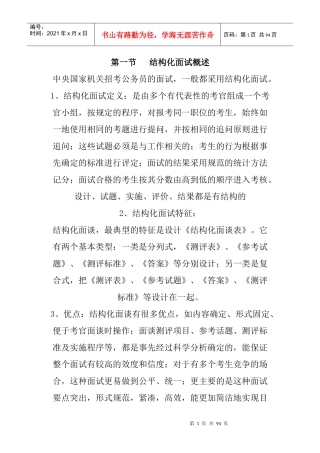公务员结构化面试概述