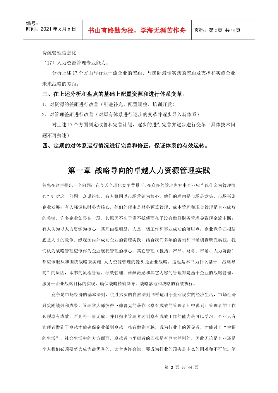 人力资源管理体系建设大纲_第2页