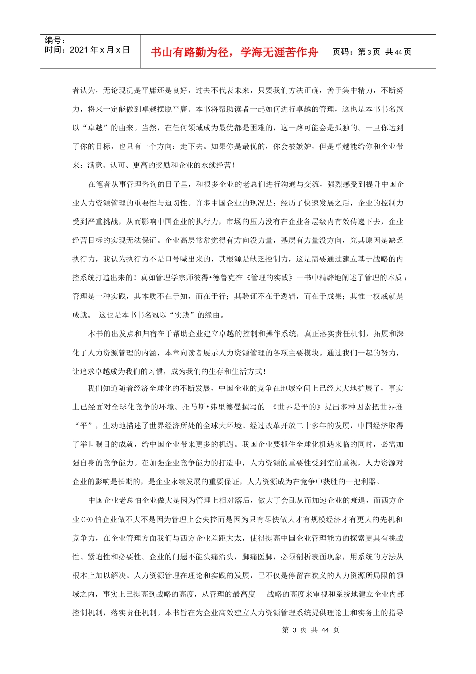 人力资源管理体系建设大纲_第3页