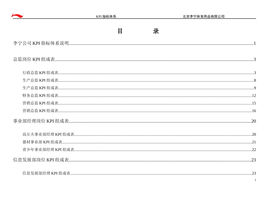 北京李宁KPI指标体系1116_第2页