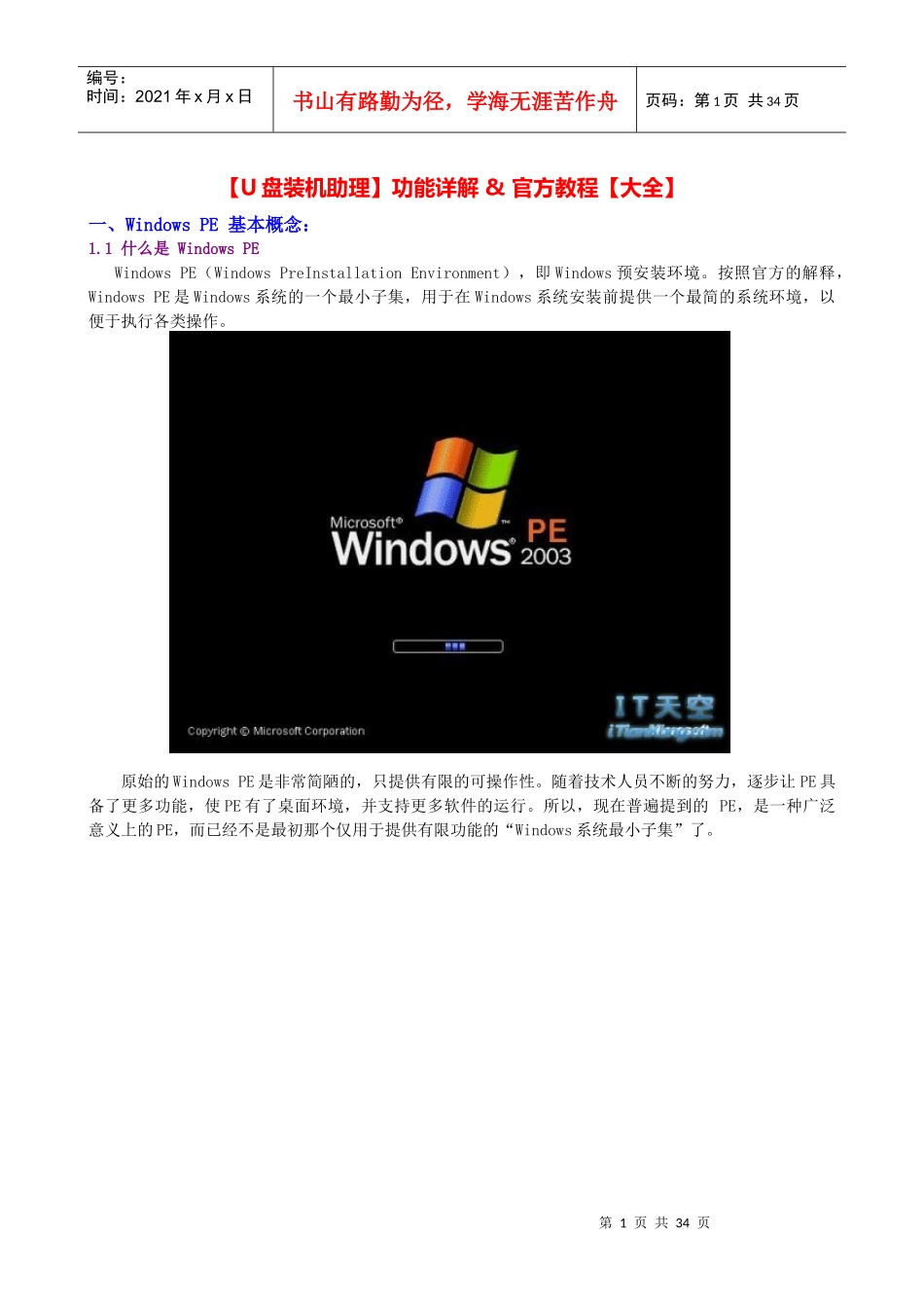 人力资源-2022(U盘装机助理)功能详解_官方教程(大全)_第1页