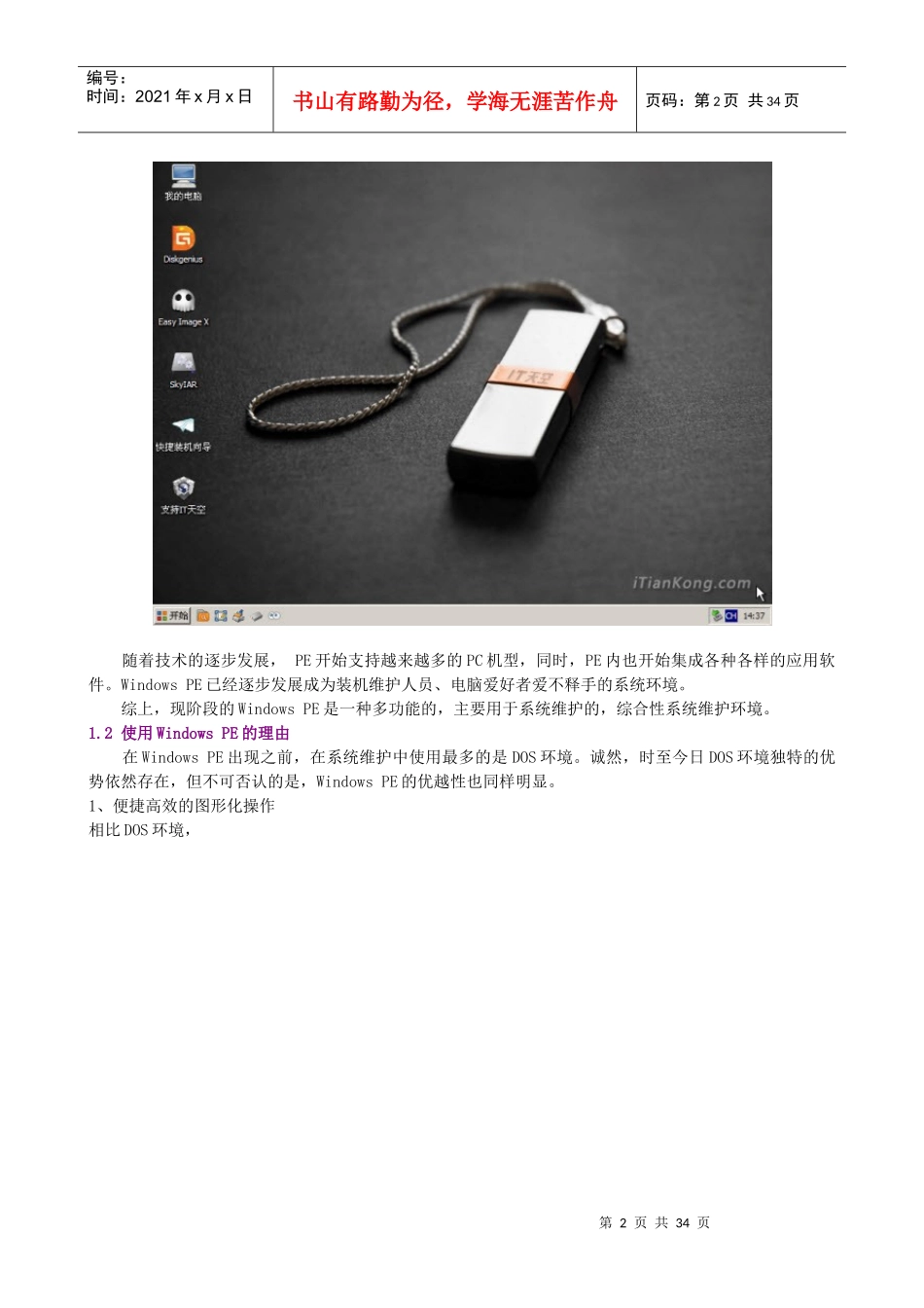 人力资源-2022(U盘装机助理)功能详解_官方教程(大全)_第2页