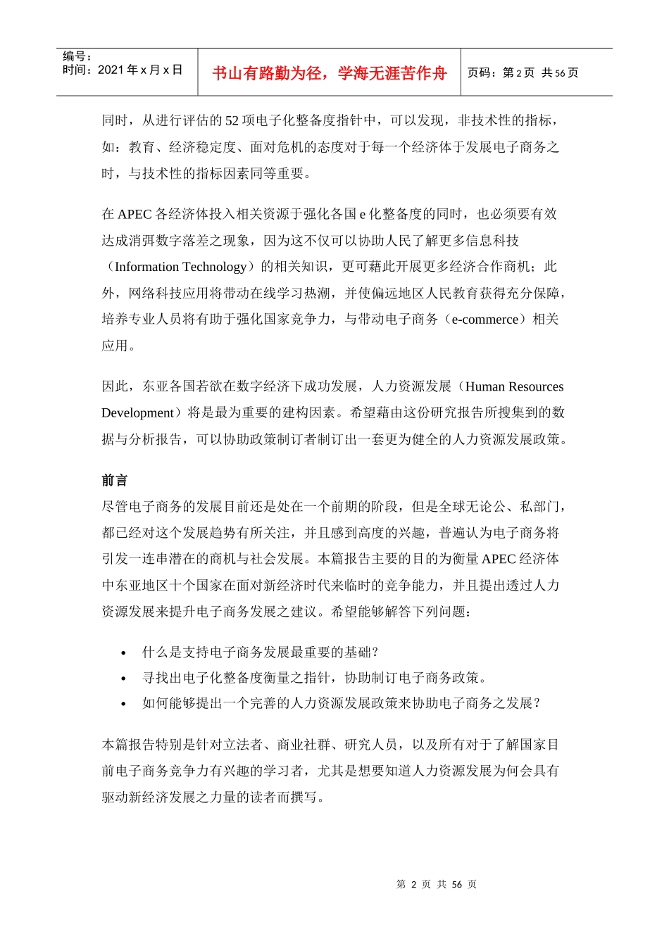人力资源发展的需求与能力建议书（DOC 45页）(1)_第2页