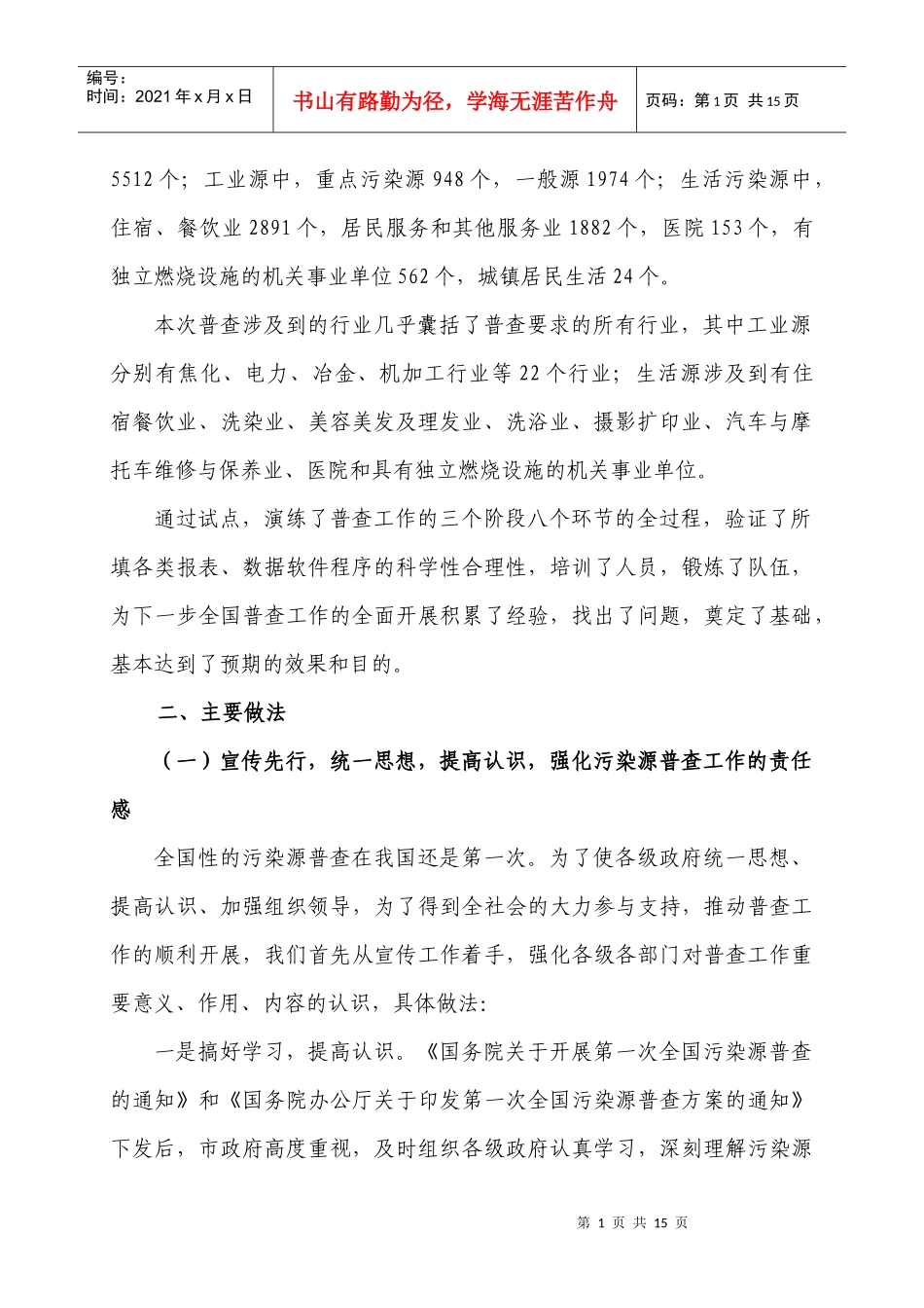 XXXX污染源普查总结_第2页