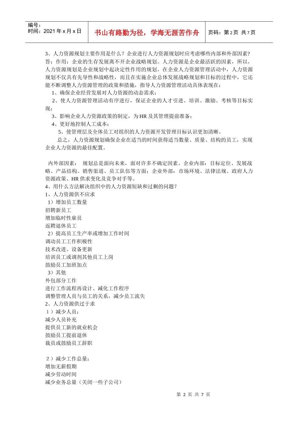 人力资源HRM_第2页