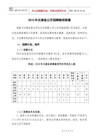 XXXX年无棣县公开招聘教师简章