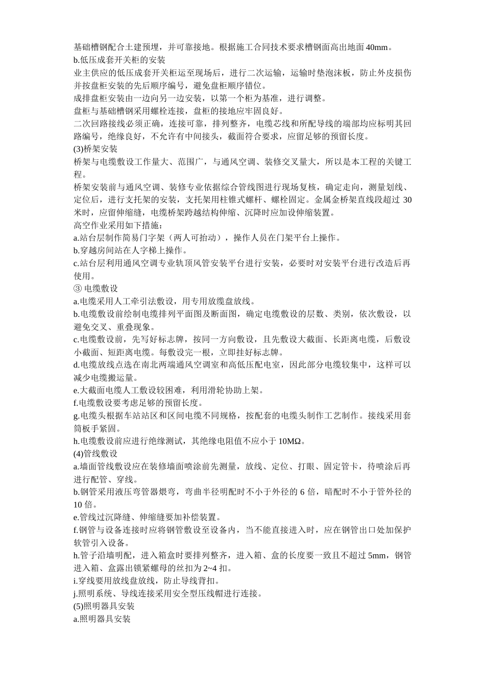 地铁动力配电及照明工程施工方案培训资料_第3页