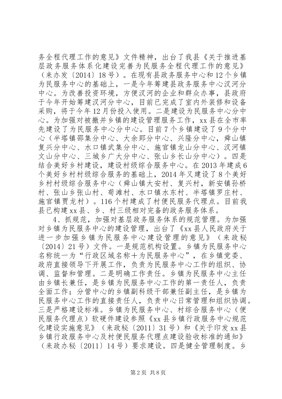 XX年县政务中心工作总结及XX年工作计划_第2页