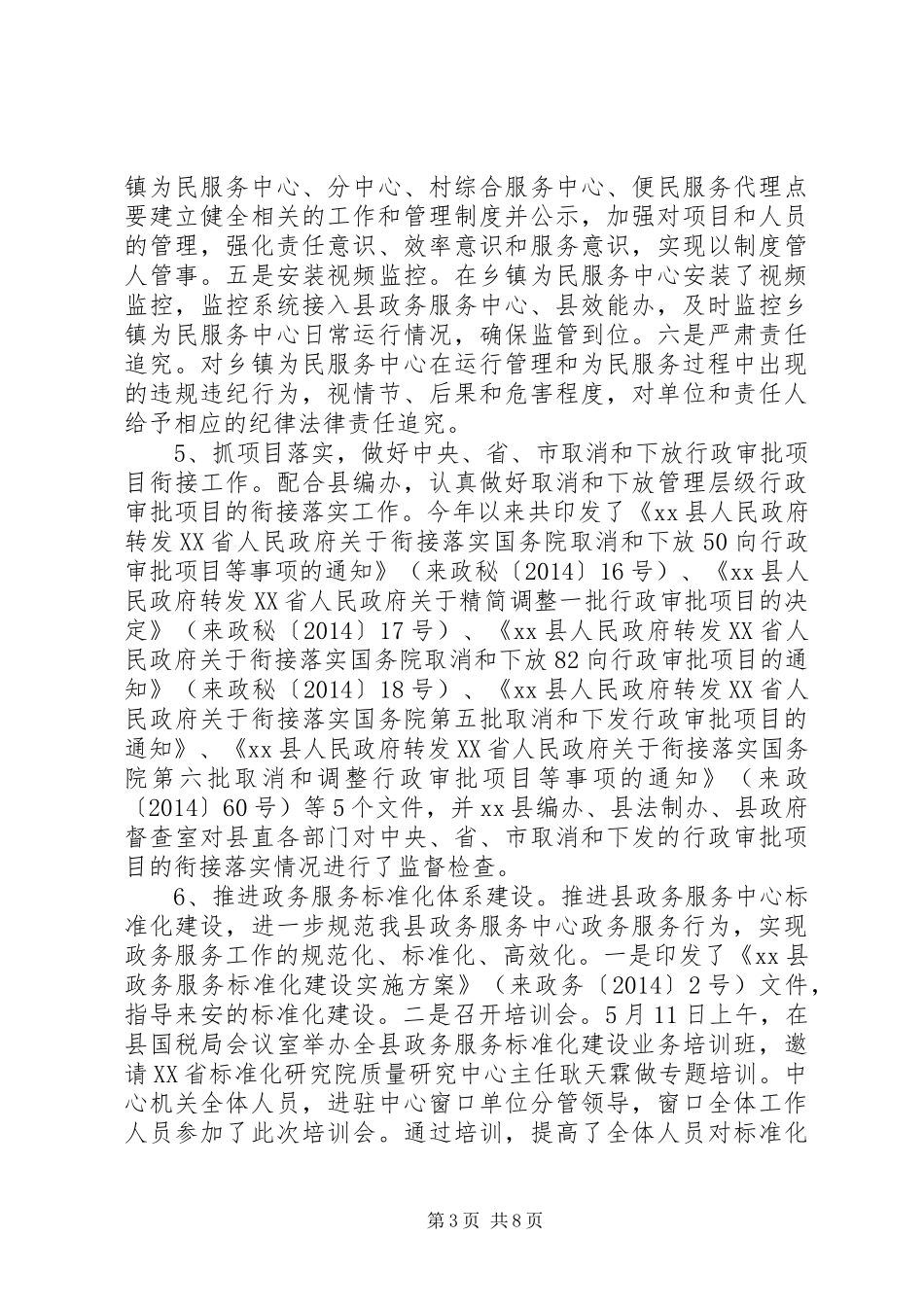 XX年县政务中心工作总结及XX年工作计划_第3页