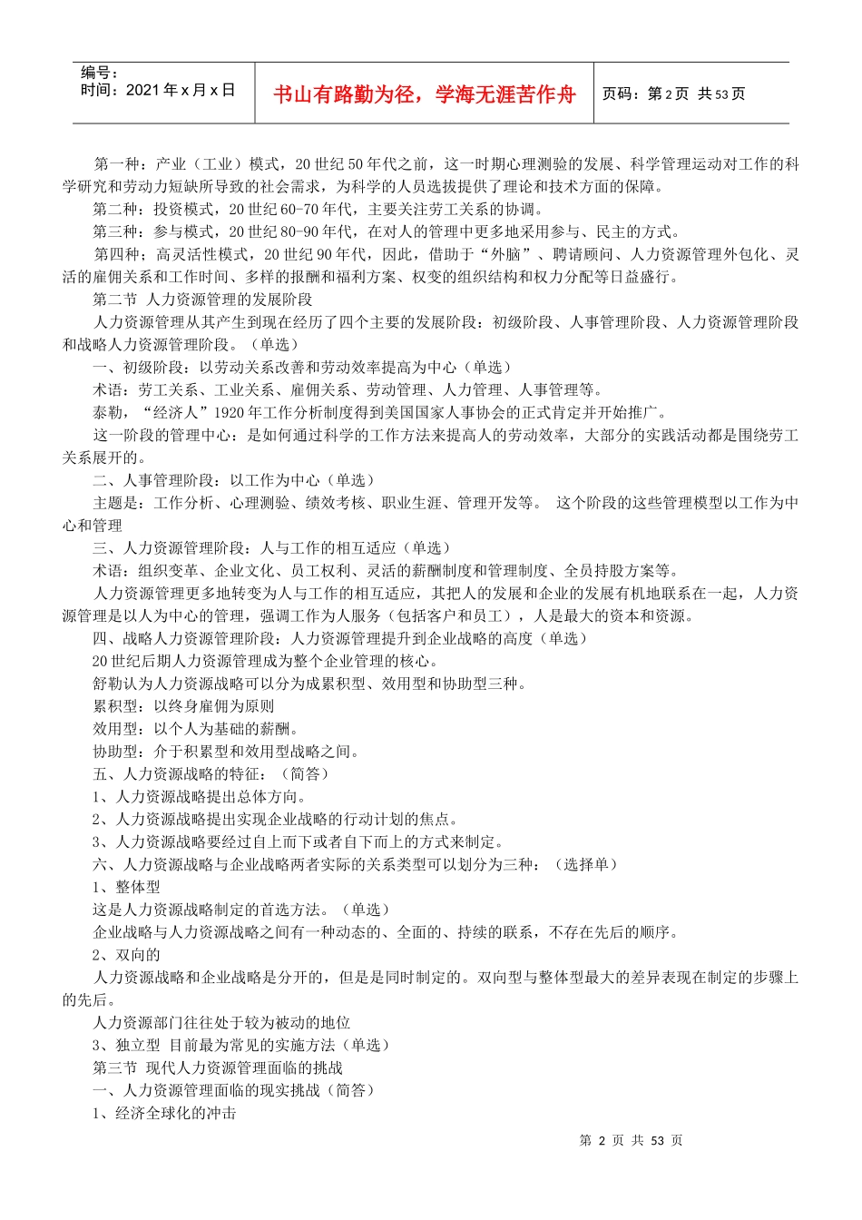 【0147】人力资源管理(一)复习资料_第2页