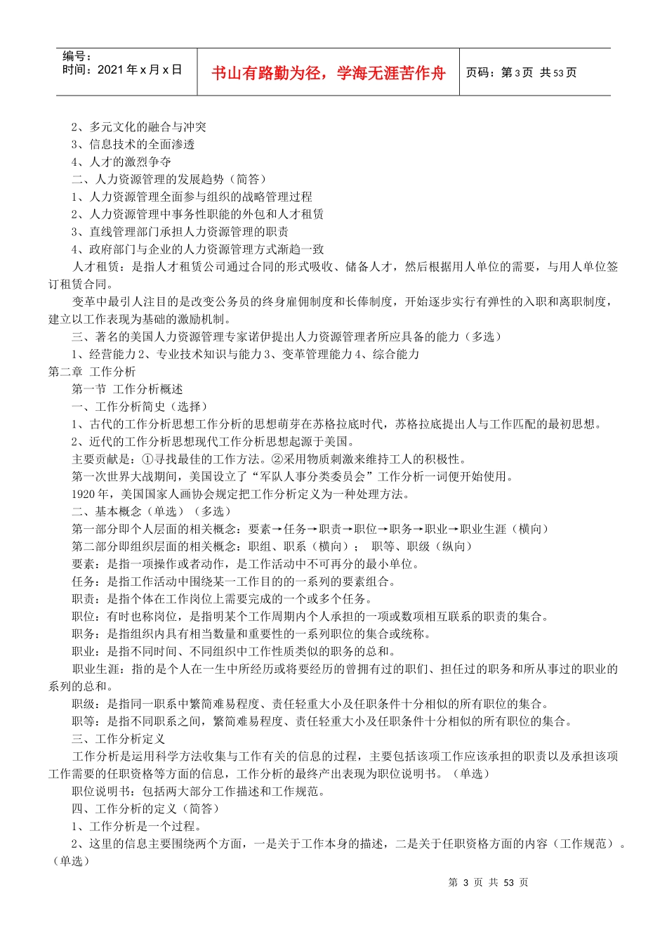 【0147】人力资源管理(一)复习资料_第3页