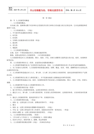 【0147】人力资源管理(一)复习资料