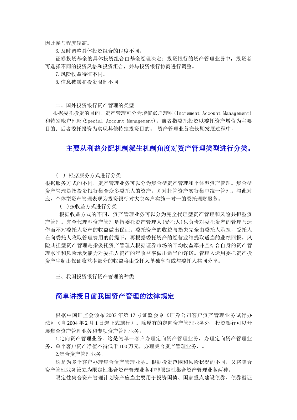 第9章资产管理业务_第2页