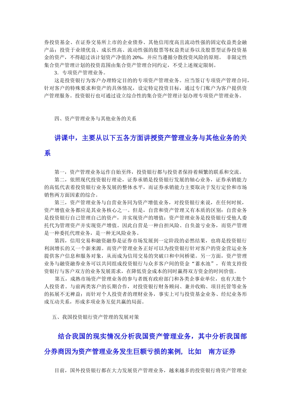 第9章资产管理业务_第3页