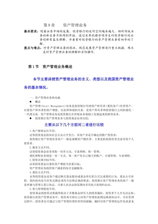 第9章资产管理业务
