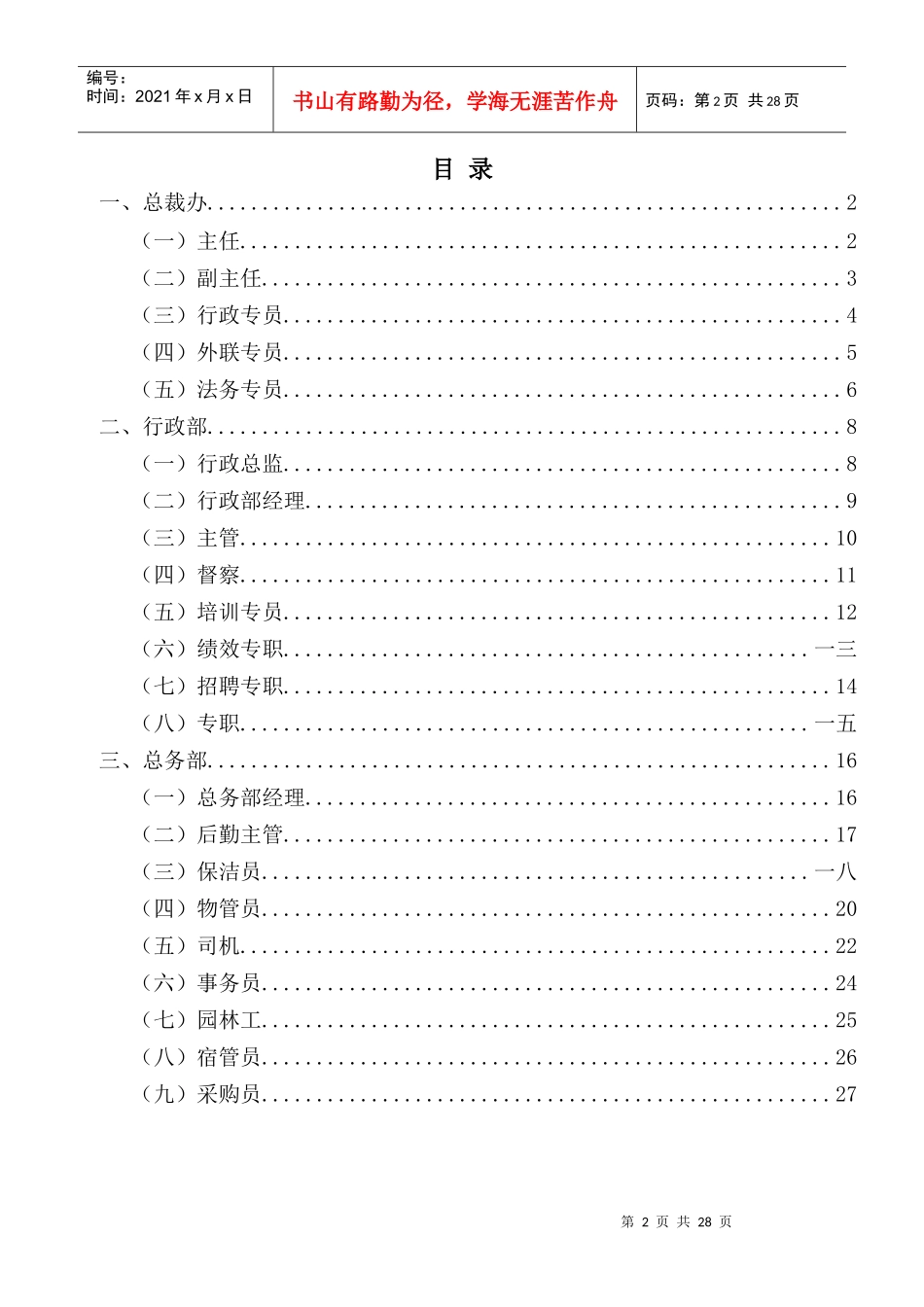 《行政手册》之岗位说明书_第2页