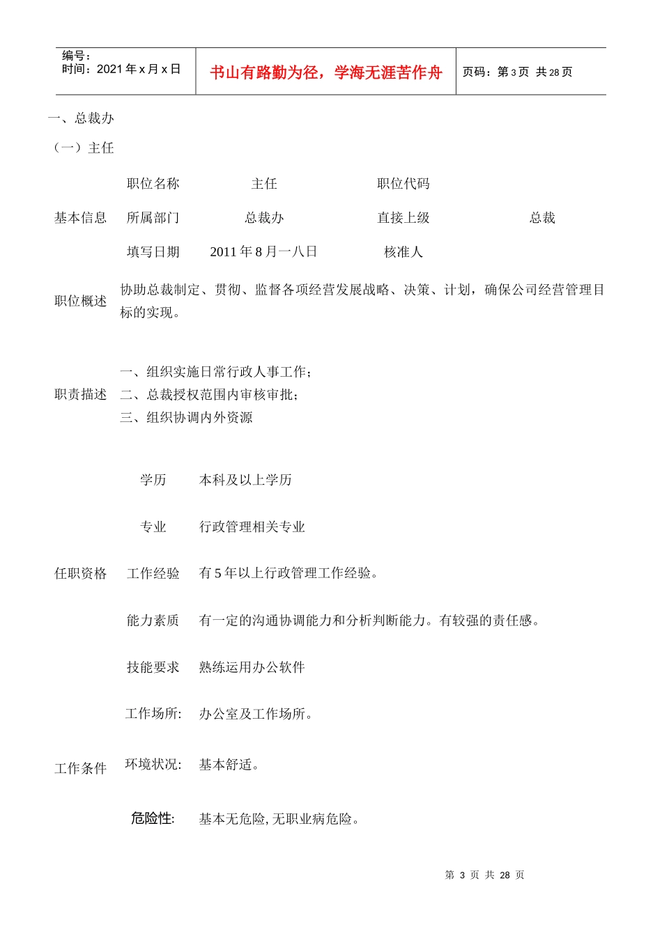 《行政手册》之岗位说明书_第3页