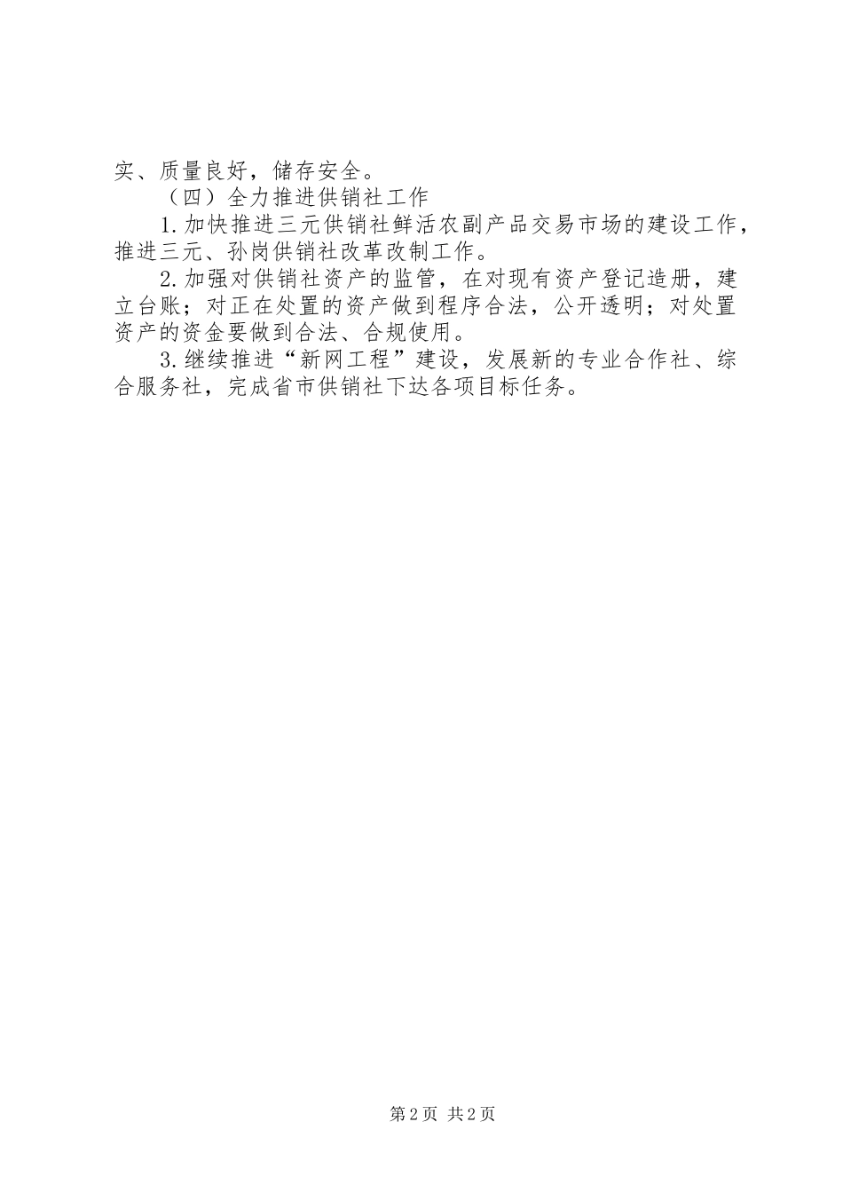 XX年区商务局商务粮食工作计划_第2页