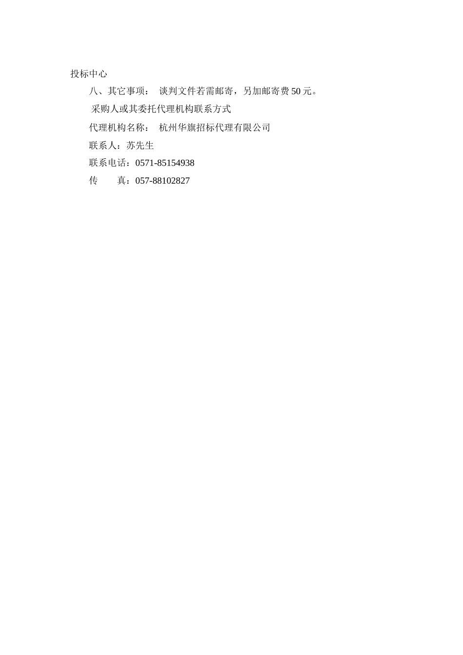 苍南县交警大队电子警察与服务器项目_第2页