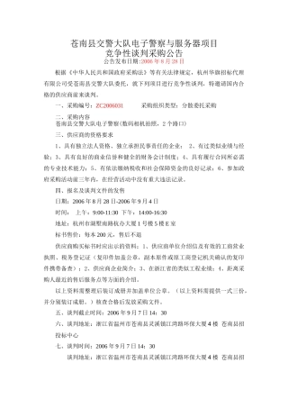 苍南县交警大队电子警察与服务器项目