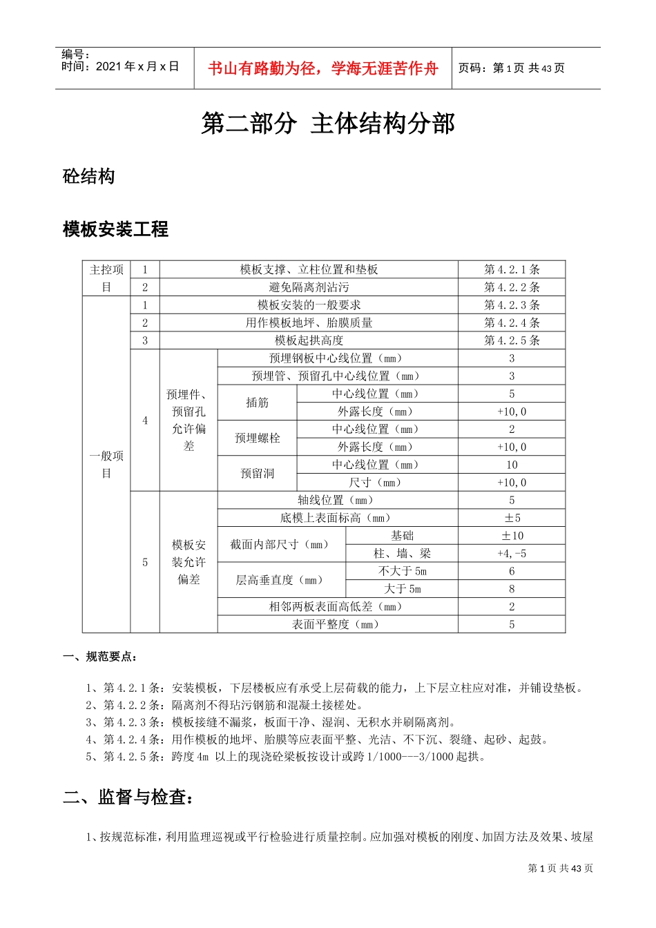 工程监理工作手册_第1页