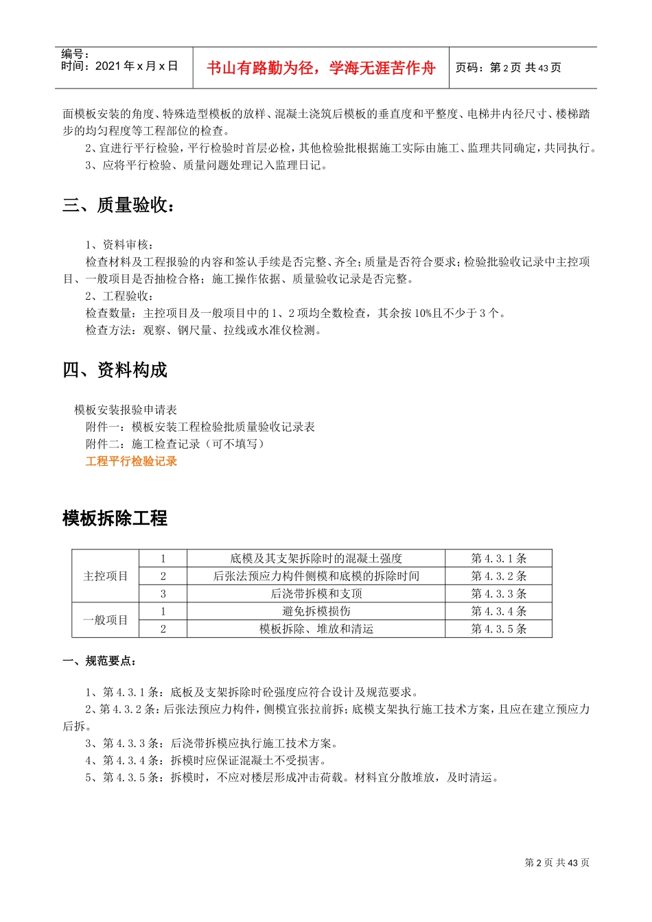 工程监理工作手册_第2页