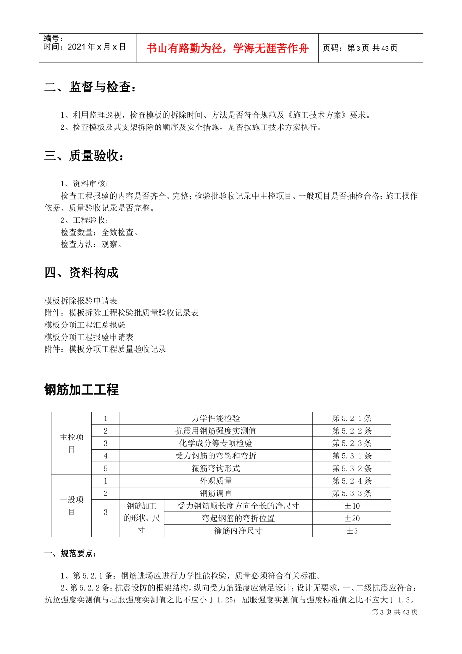 工程监理工作手册_第3页