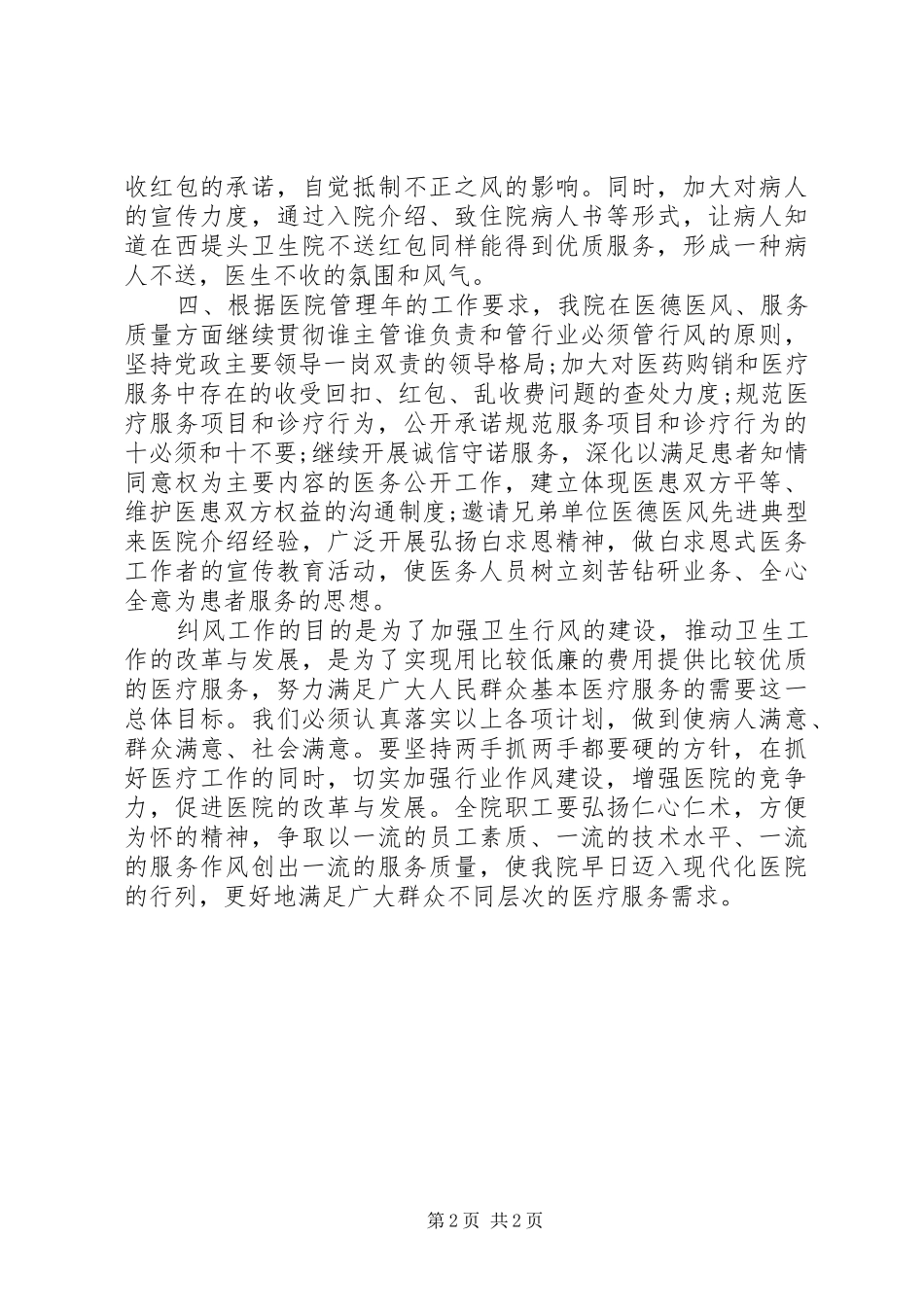 XX年下半年医院院长个人工作计划_第2页
