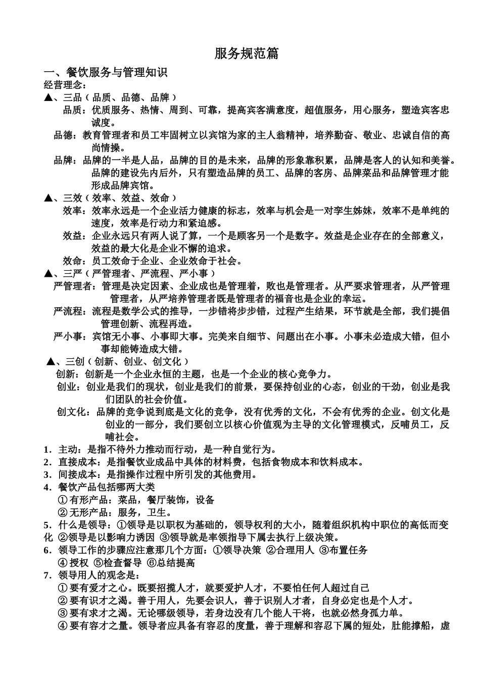 餐饮服务与管理知识培训课件_第2页