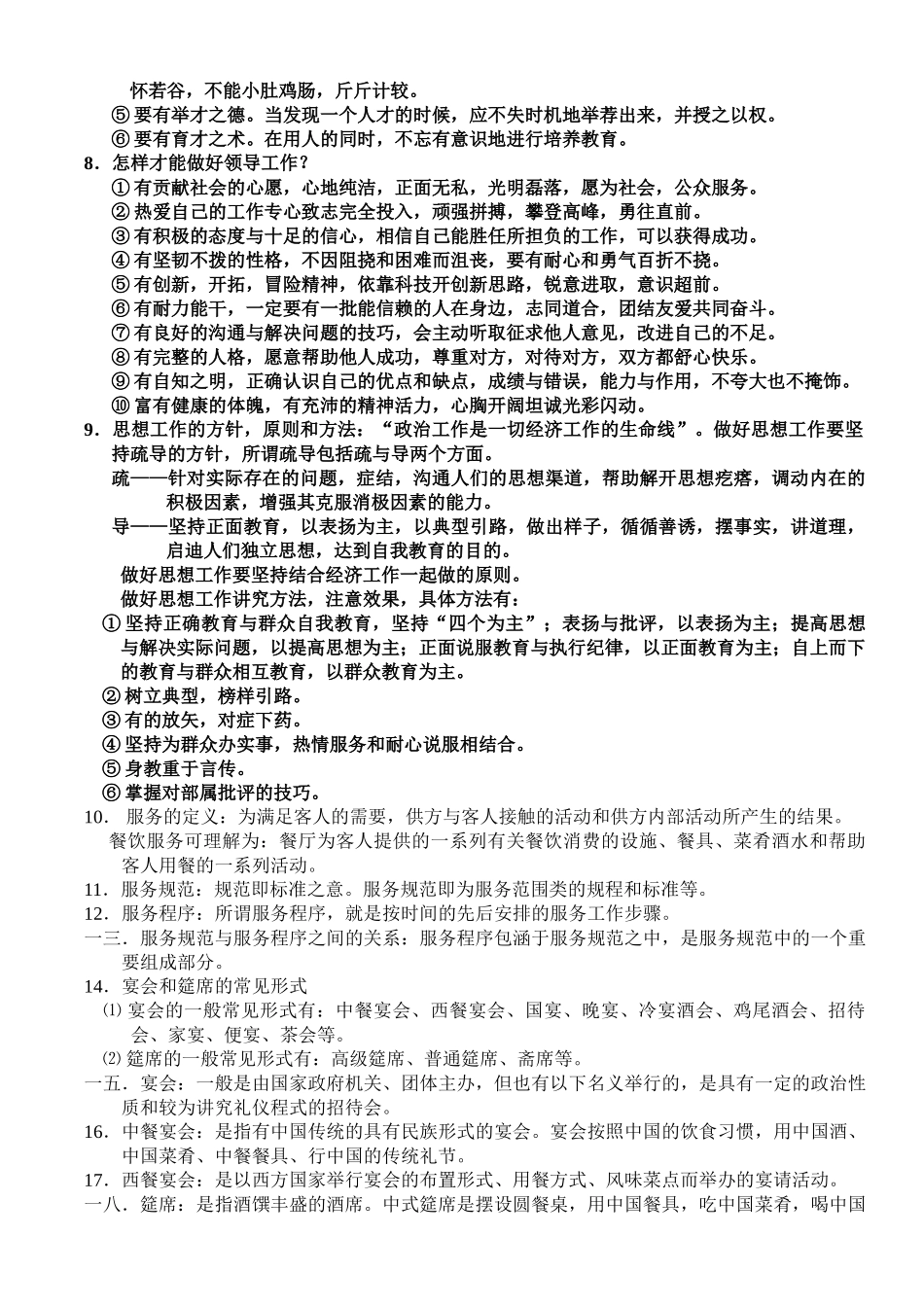 餐饮服务与管理知识培训课件_第3页