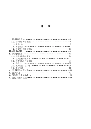餐饮服务与管理知识培训课件