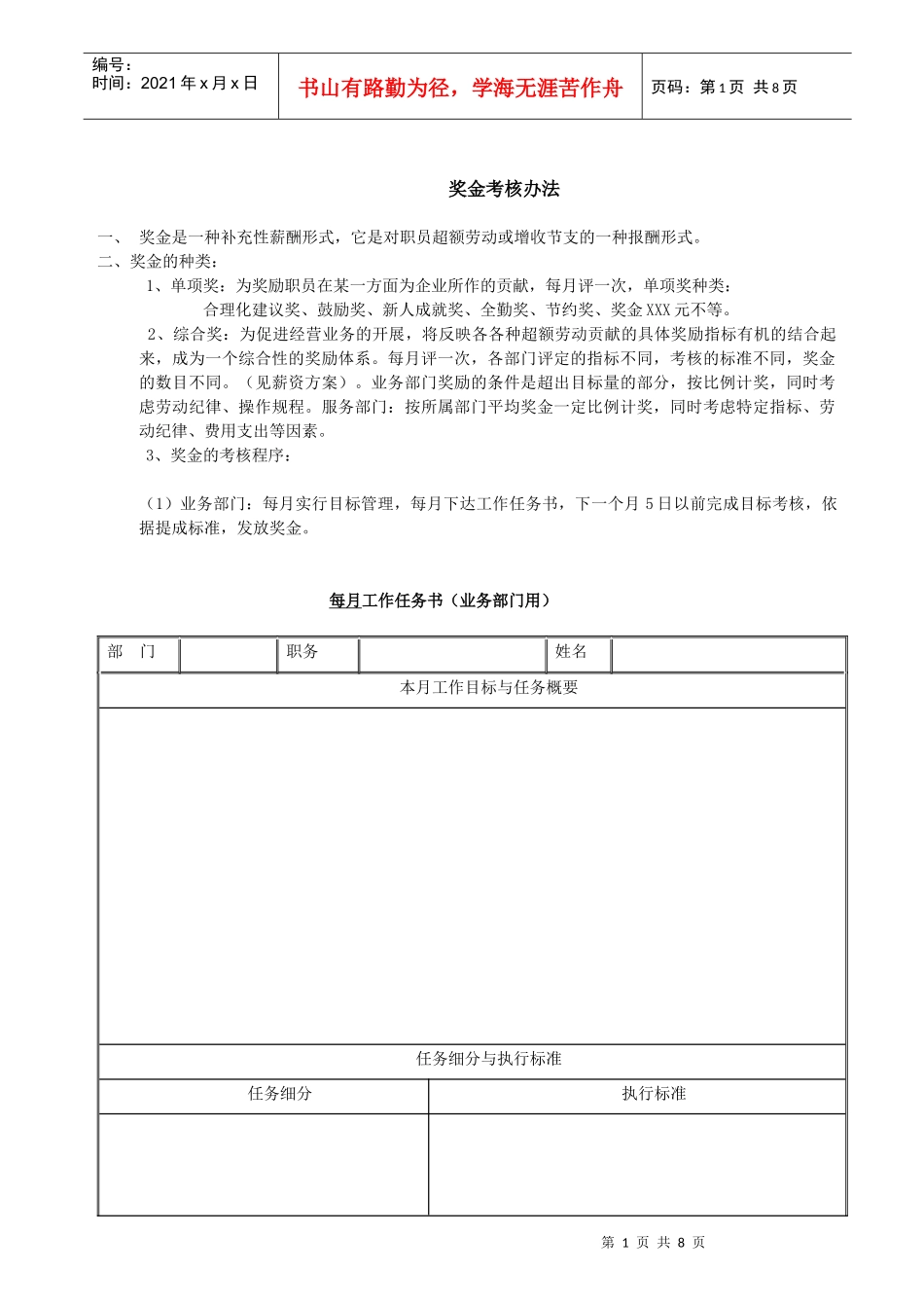 奖金考核办法_第1页