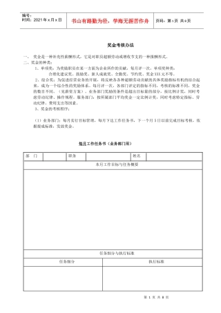 奖金考核办法