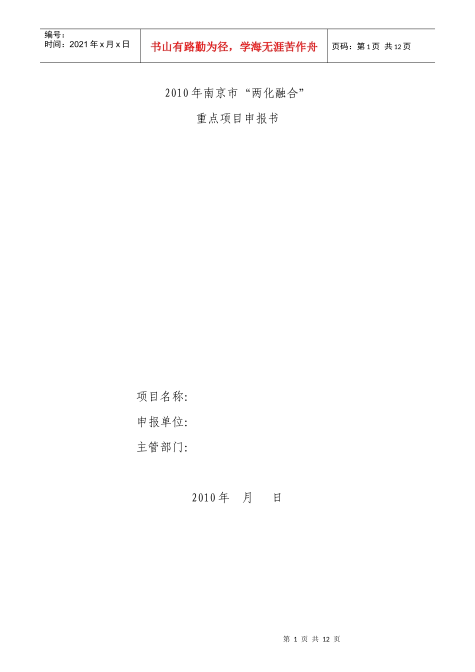 南京斯威特新技术创业有限公司“综合业务_第1页