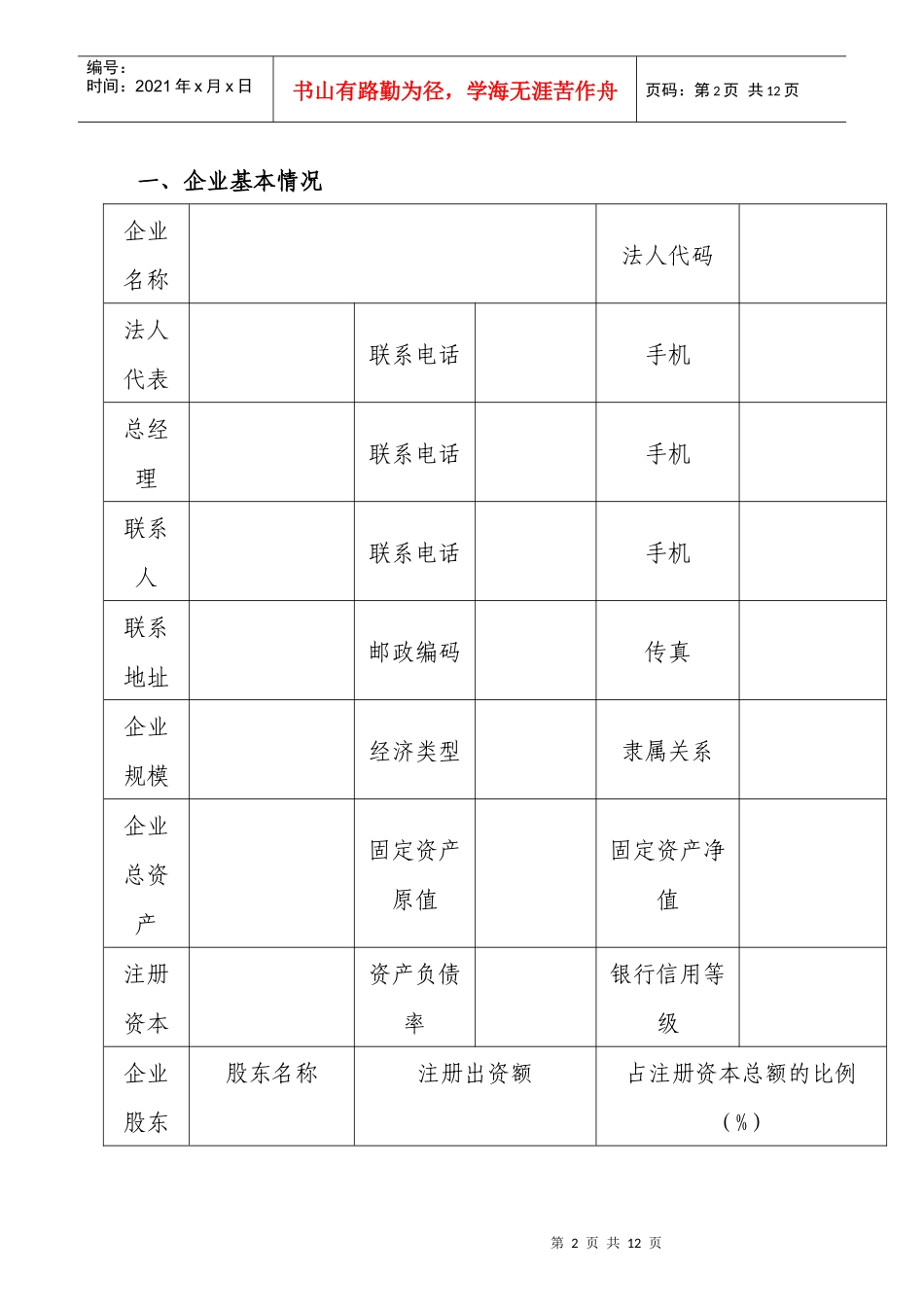 南京斯威特新技术创业有限公司“综合业务_第2页