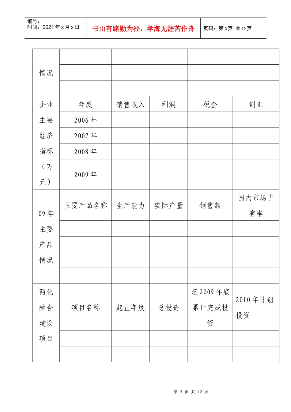 南京斯威特新技术创业有限公司“综合业务_第3页
