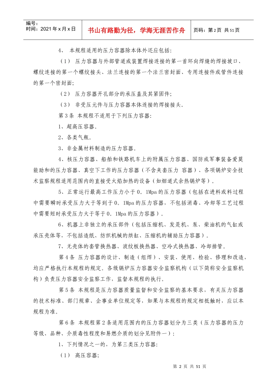 《压力容器安全技术监察规程》_第2页