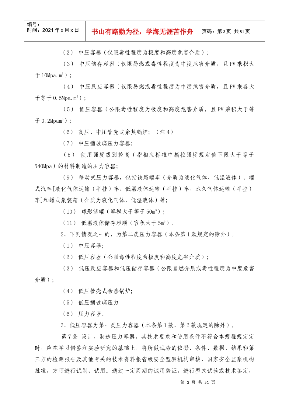 《压力容器安全技术监察规程》_第3页