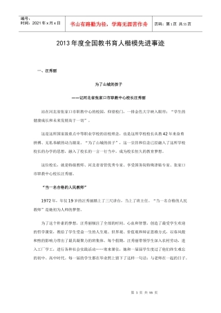 全国教书育人楷模事迹