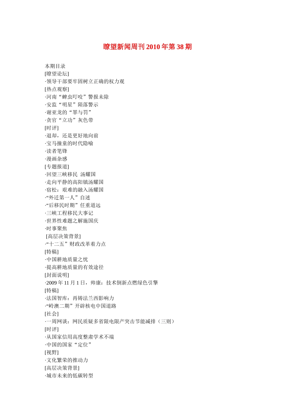 瞭望新闻周刊XXXX年第38期_第1页
