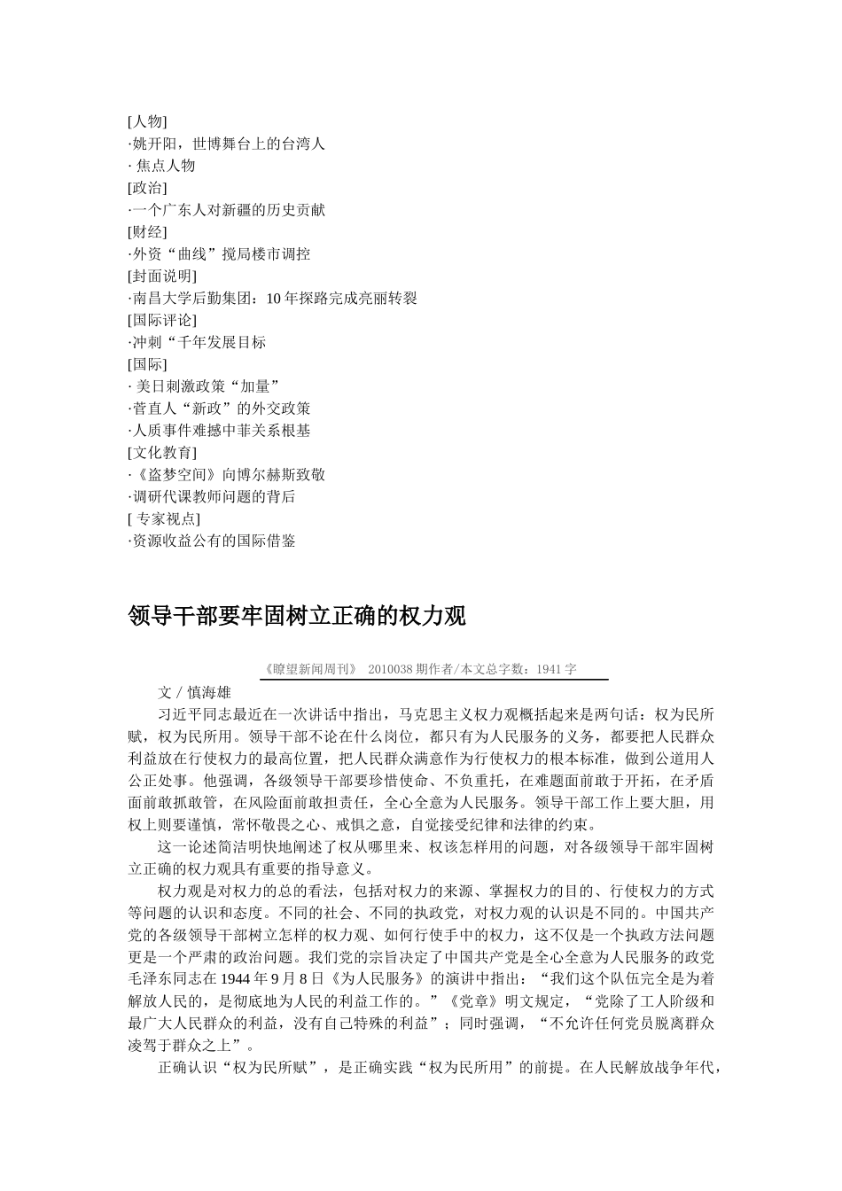 瞭望新闻周刊XXXX年第38期_第2页