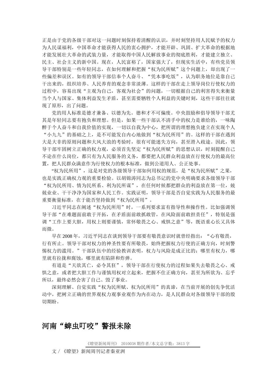 瞭望新闻周刊XXXX年第38期_第3页