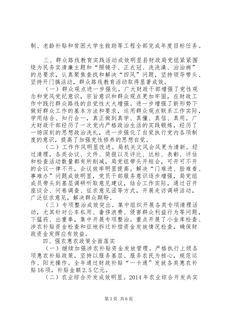 XX年财政局工作总结和XX年工作计划_第3页