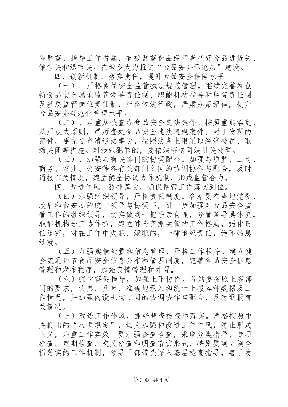 XX年食药流通环节工作计划_第3页