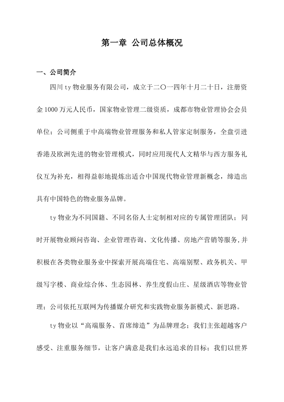 清洁维保服务方案_第2页