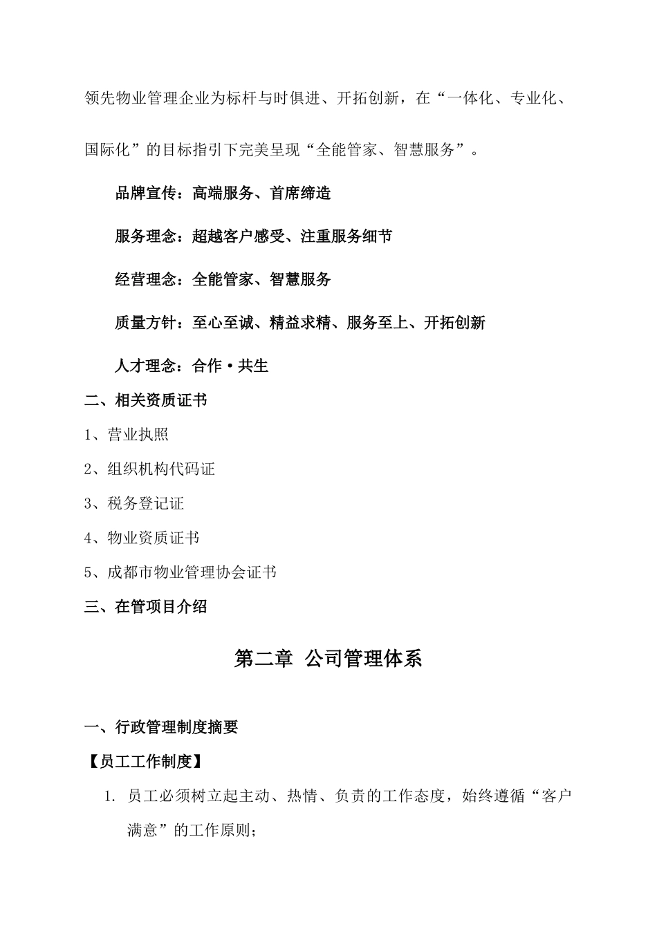 清洁维保服务方案_第3页